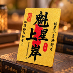 Kui Xing Academic Achievement Talisman Sticker