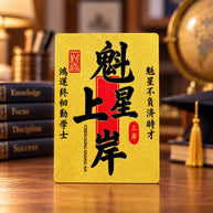 Kui Xing Academic Achievement Talisman Sticker