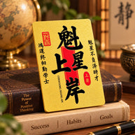 Kui Xing Academic Achievement Talisman Sticker