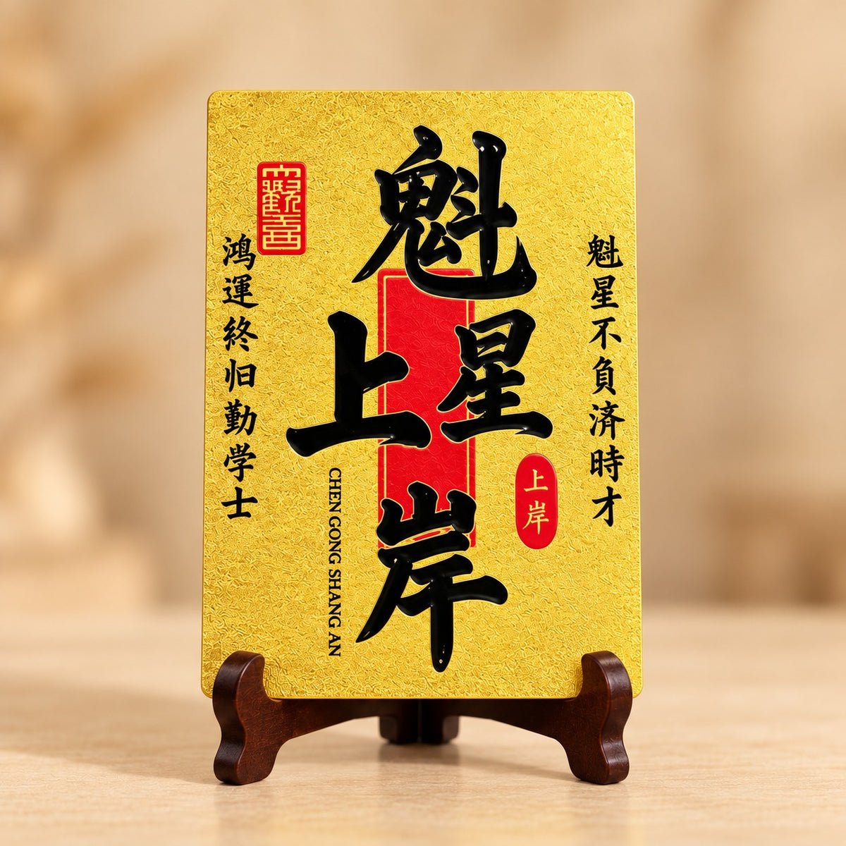 Kui Xing Academic Achievement Talisman Sticker